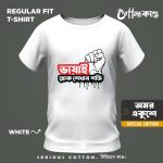 ভাষাই হোক শেখার শক্তি | Ekushey February Edition T-Shirt | CottonKando