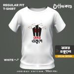 অমর একুশে v3 | Ekushey February Edition T-Shirt | CottonKando
