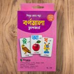 Bangla Alphabet Flash Card set for kids early learning and education