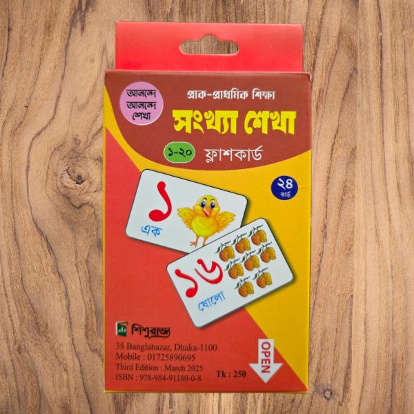 Bangla Numbers Flash Card set 1 to 20 for kids early learning and counting