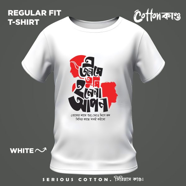 এ জনমে তুমি হলে না আপন E Jonome Tumi Hole Na Apon Bangla Typography T-Shirt white premium combed cotton Bangla text tshirt with exclusive red and black Bangla design tshirt look by CottonKando